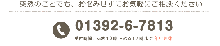 ご相談ください